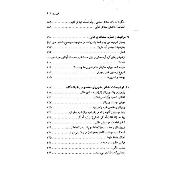 صدای خود را آزاد کنید - 3