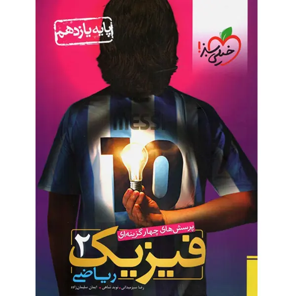 تست فیزیک یازدهم ریاضی خیلی سبز - 5