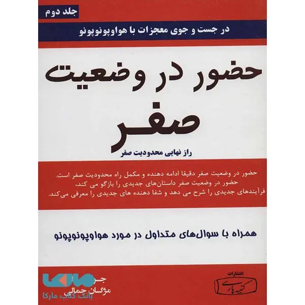 کتاب حضور در وضعیت صفر - 3