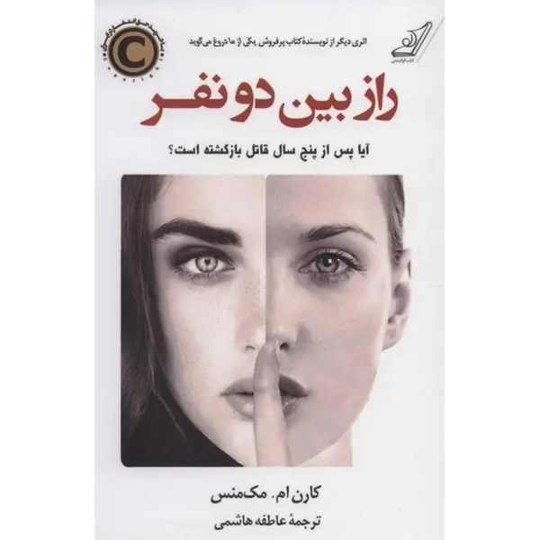 راز بین دو نفر کوله پشتی - 4