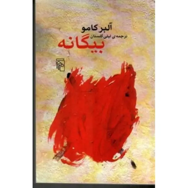 کتاب بیگانه اثر آلبر کامو - 6