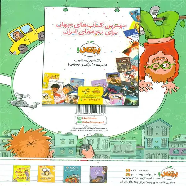 جامع چهارم دبستان ماجراهای من و درسام خیلی سبز - 3