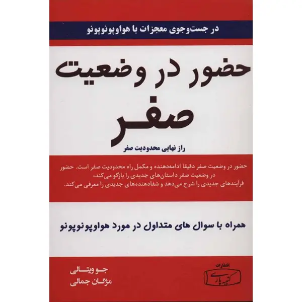 کتاب حضور در وضعیت صفر - 4