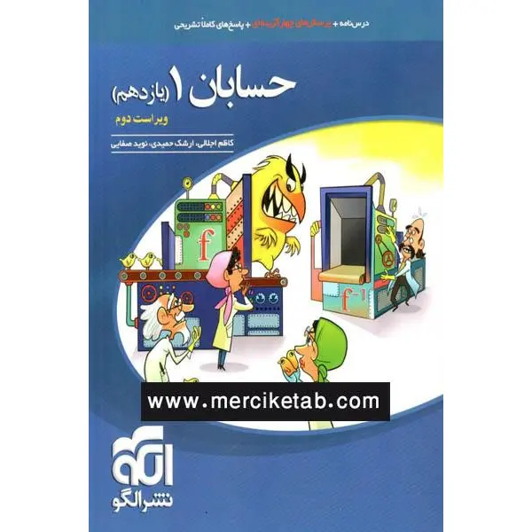 کتاب حسابان یازدهم تست ویراست دوم انتشارات الگو - 4