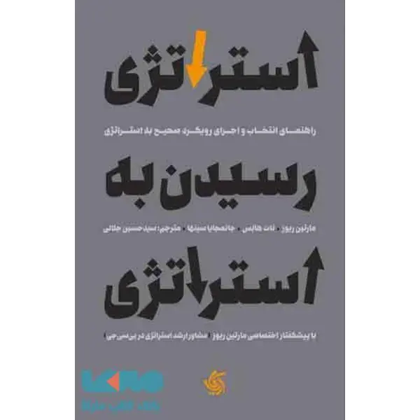 استراتژی رسیدن به استراتژی - 3