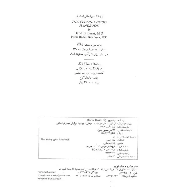 کتاب از حال بد به حال خوب اثر دیوید برنز نشر آسیم