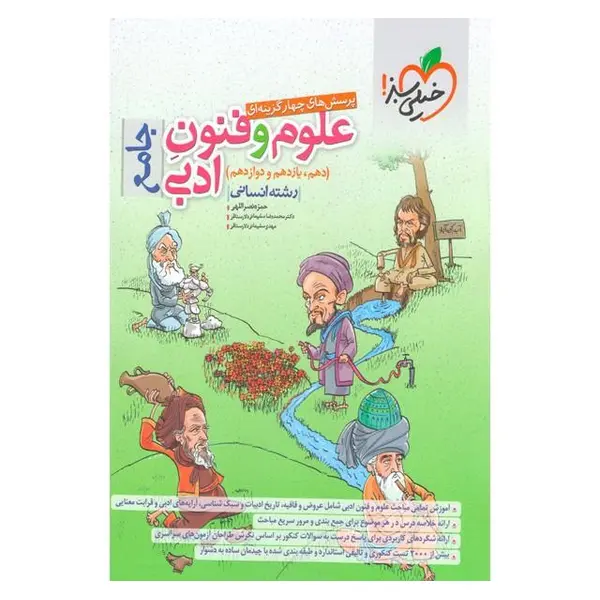 علوم و فنون ادبی جامع تست خیلی سبز - 3