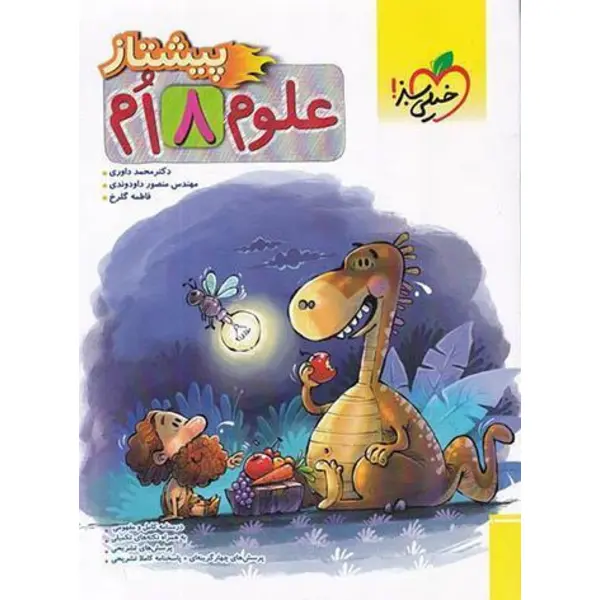 پیشتاز علوم هشتم خیلی سبز - 3