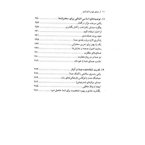 صدای خود را آزاد کنید - 2