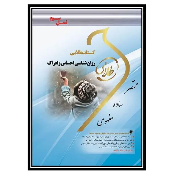 کتاب روان شناسی احساس و ادراک اثر دکتر محمود ایروانی و دکتر محمد کریم خداپناهی نشر سمت