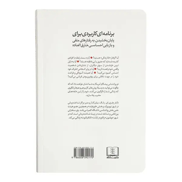 کتاب زندگی خود را دوباره بیافرینید - 5