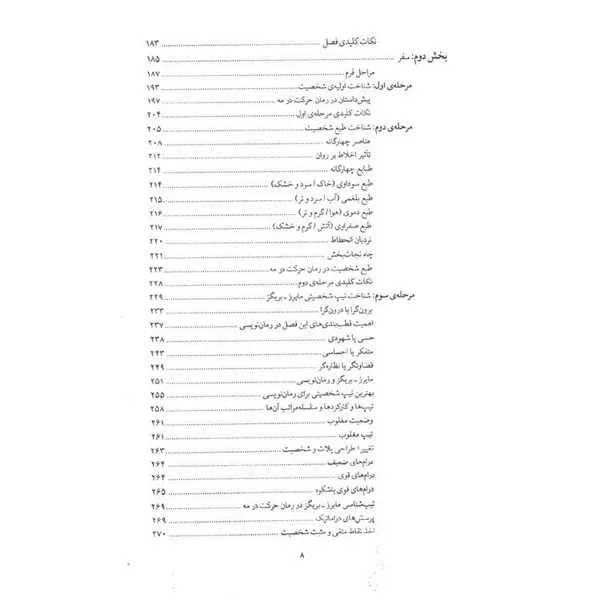 کتاب حرکت در مه اثر محمدحسن شهسواری - 2