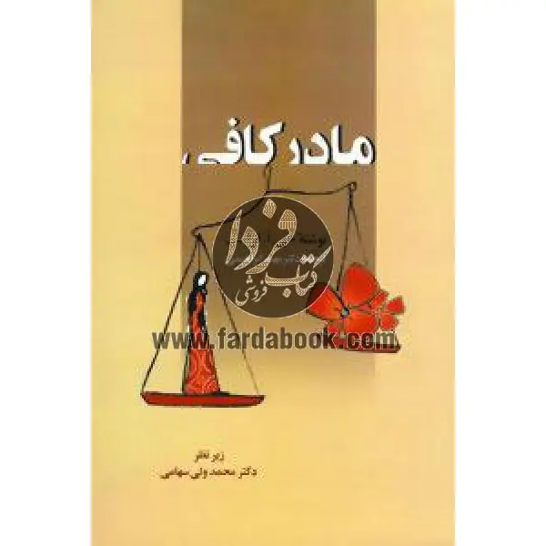 مادر کافی - 4