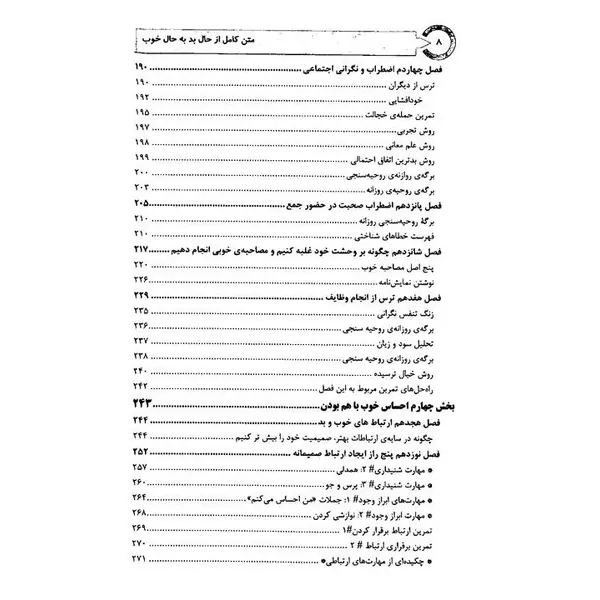 کتاب از حال بد به حال خوب اثر دیوید برنز نشر آسیم