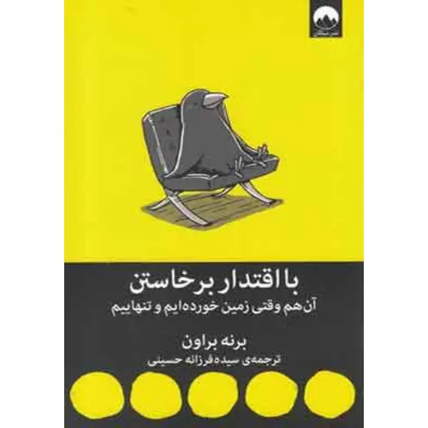 کتاب با اقتدار برخاستن - 3