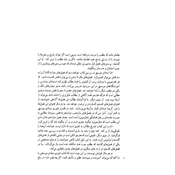تئوری بنیادی موسیقی - 2