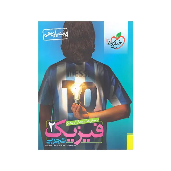 تست فیزیک یازدهم رشته تجربی خیلی سبز - 4