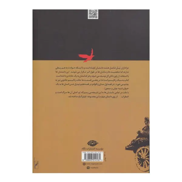 کتاب عزاداران بیل اثر غلامحسین ساعدی - 6
