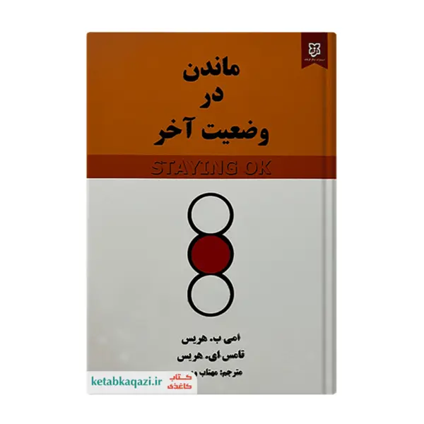 کتاب ماندن در وضعیت آخر انتشارات فرهنگ نشر نو - 2