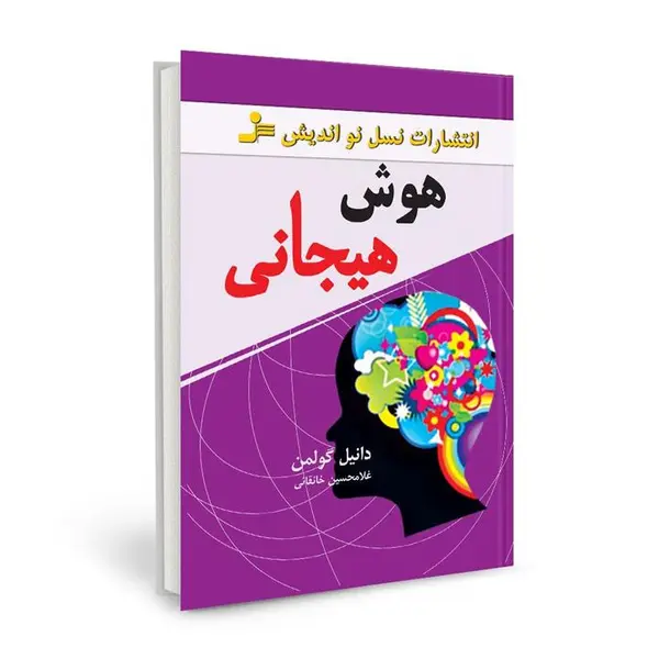 کتاب هوش هیجانی - 6