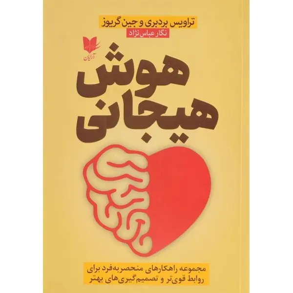 کتاب هوش هیجانی - 4