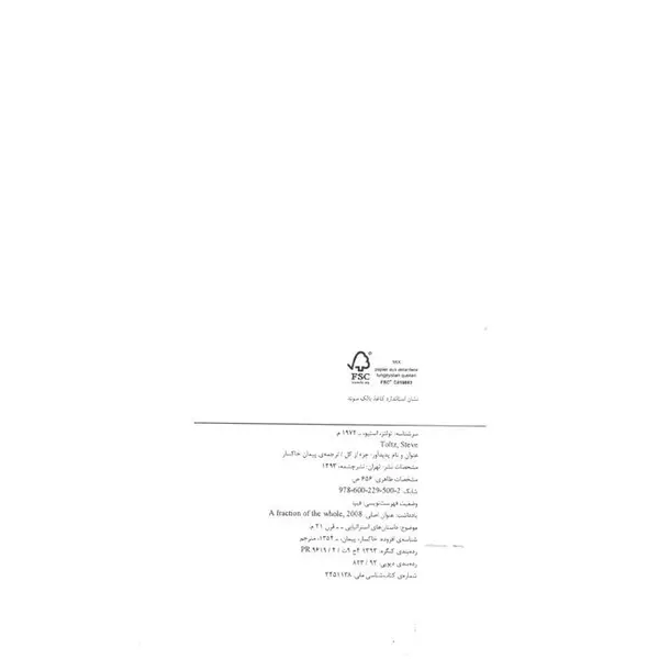 کتاب جزء از کل اثر استیو تولتز - 5