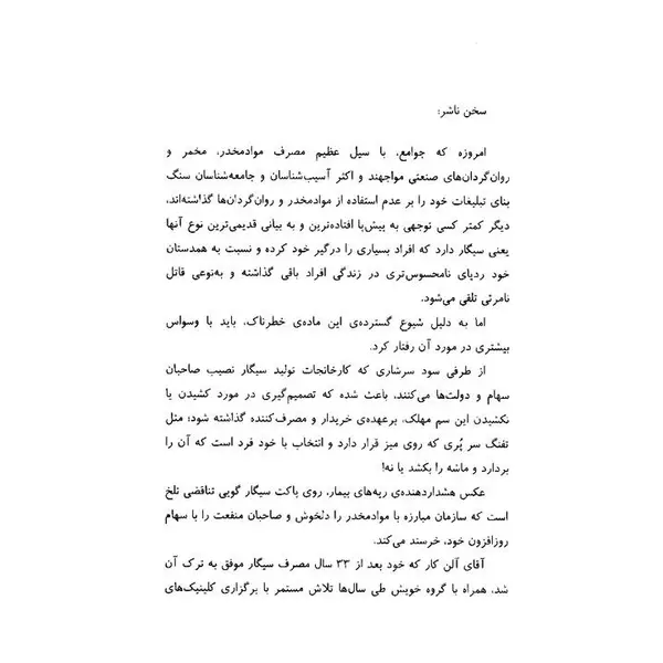 کتاب ترک آسان سیگار به روش آلن کار اثر آلن کار - 3