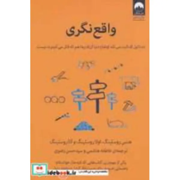 کتاب واقع نگری اثر جمعی از نویسندگان نشر میلکان - 4