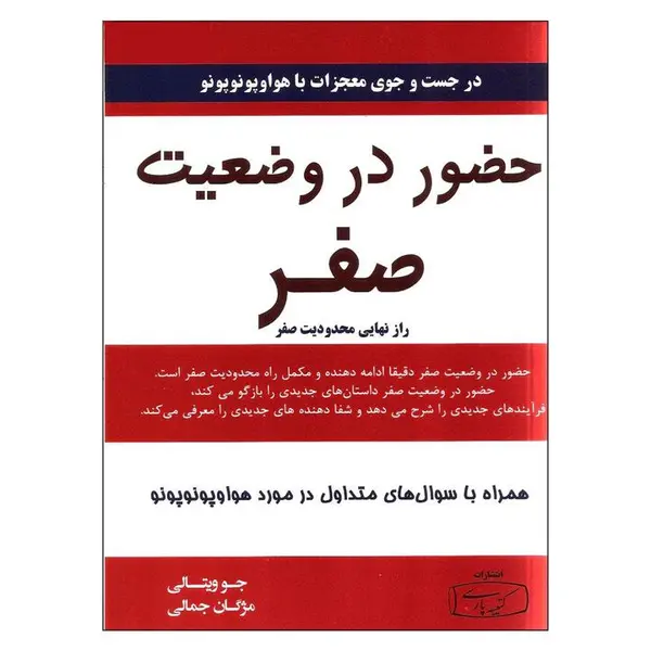 کتاب حضور در وضعیت صفر - 6