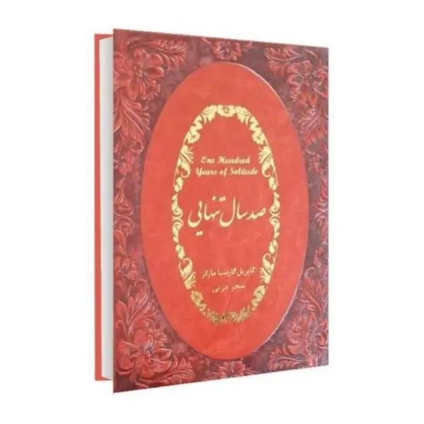 کتاب صد سال تنهایی اثر گابریل گارسیا مارکز