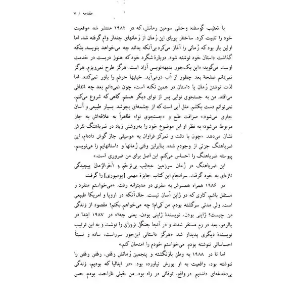 کتاب کافکا در کرانه اثر هاروکی موراکامی - 5
