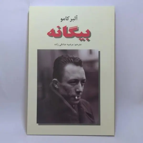 کتاب بیگانه اثر آلبر کامو - 2