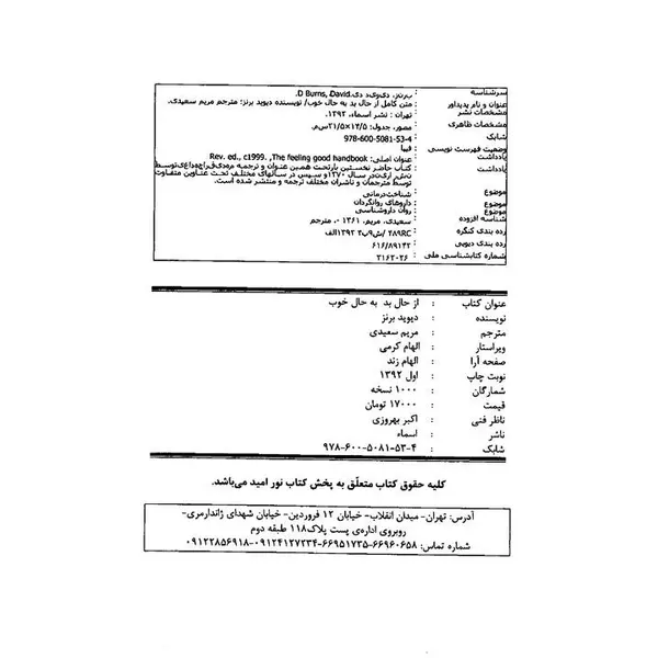 کتاب از حال بد به حال خوب اثر دیوید برنز نشر آسیم