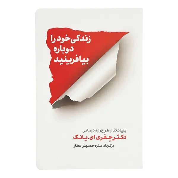 کتاب زندگی خود را دوباره بیافرینید - 6