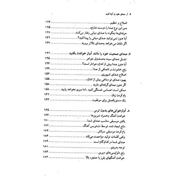 صدای خود را آزاد کنید - 4