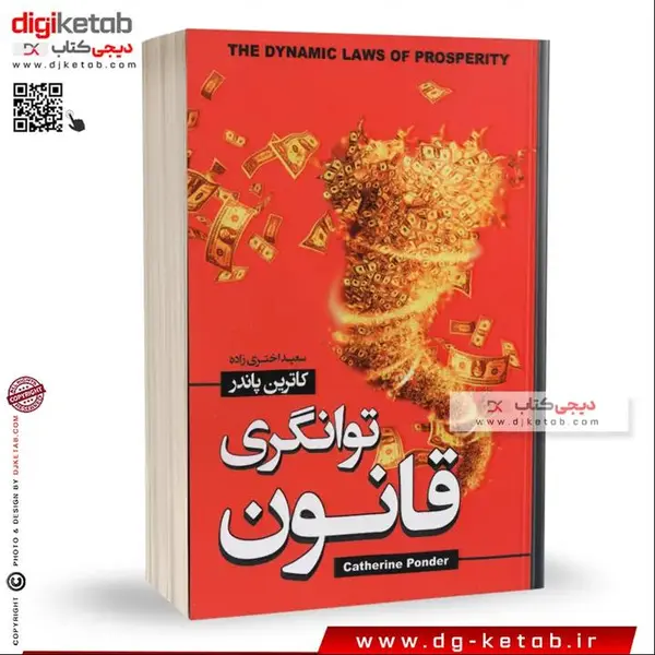 کتاب قانون توانگری اثر کاترین پاندر نشر پیکان - 3