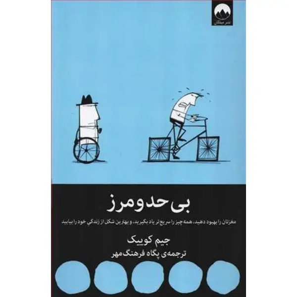 کتاب بی حد و مرز اثر جیم کوییک نشر میلکان - 3