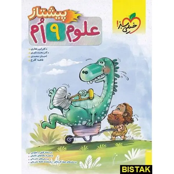 علوم نهم پیشتاز خیلی سبز - 3
