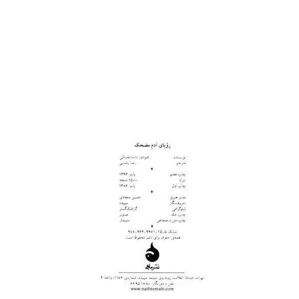 کتاب رویای آدم مضحک اثر فئودور داستایفسکی - 6