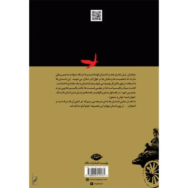 کتاب عزاداران بیل اثر غلامحسین ساعدی - 2
