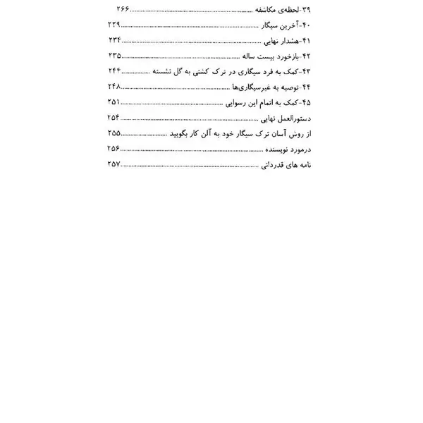کتاب ترک آسان سیگار به روش آلن کار اثر آلن کار - 4
