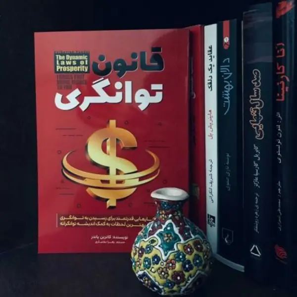 کتاب قانون توانگری اثر کاترین پاندر نشر پیکان - 5