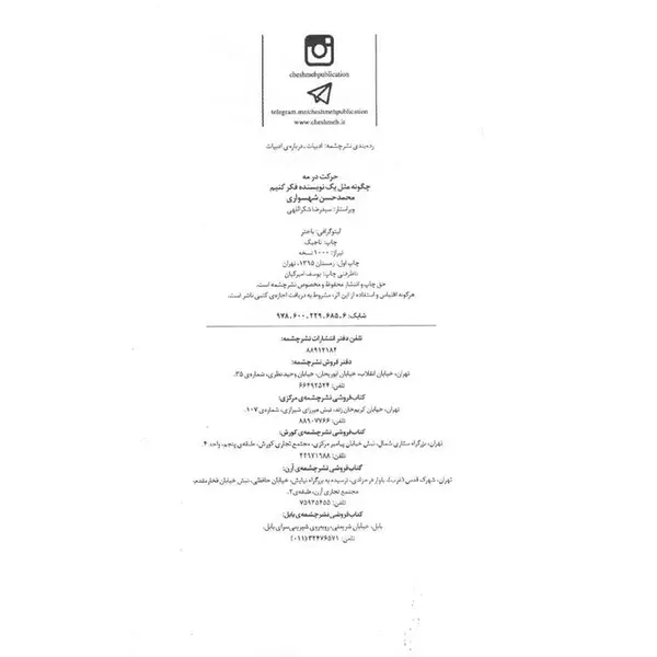 کتاب حرکت در مه اثر محمدحسن شهسواری - 6