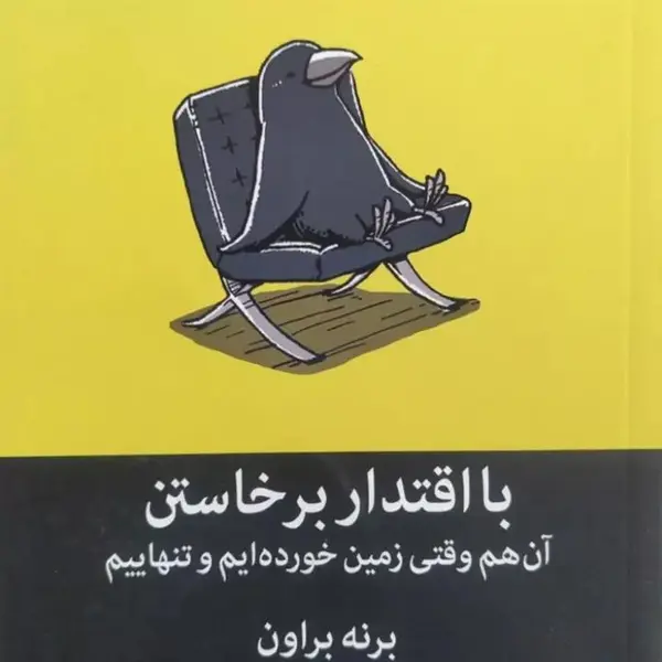 کتاب با اقتدار برخاستن - 2