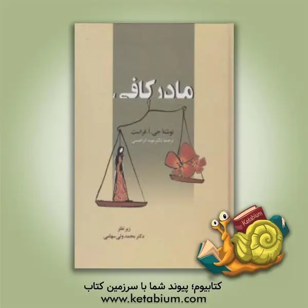 مادر کافی - 6