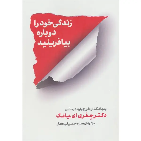 کتاب زندگی خود را دوباره بیافرینید - 3