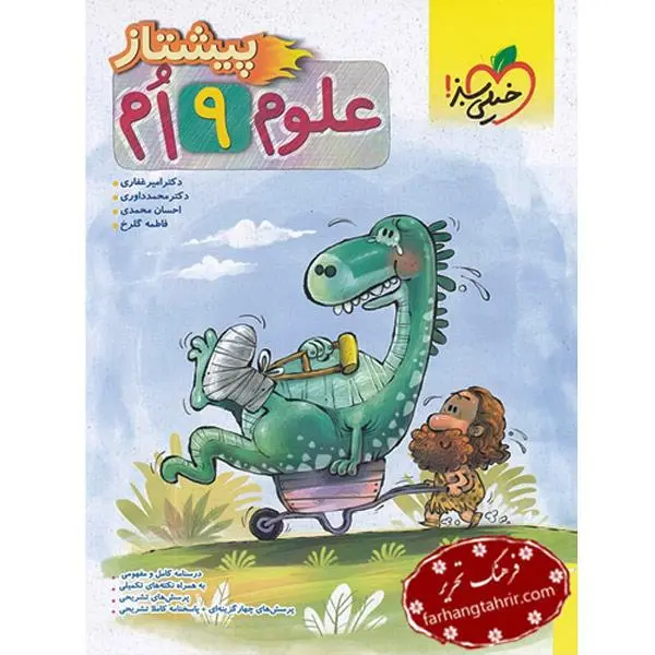 علوم نهم پیشتاز خیلی سبز - 4