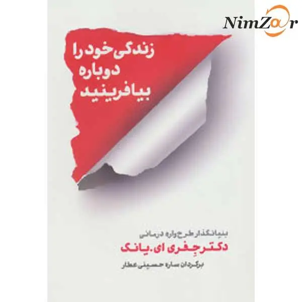 کتاب زندگی خود را دوباره بیافرینید - 4