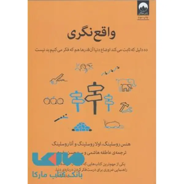 کتاب واقع نگری اثر جمعی از نویسندگان نشر میلکان - 3