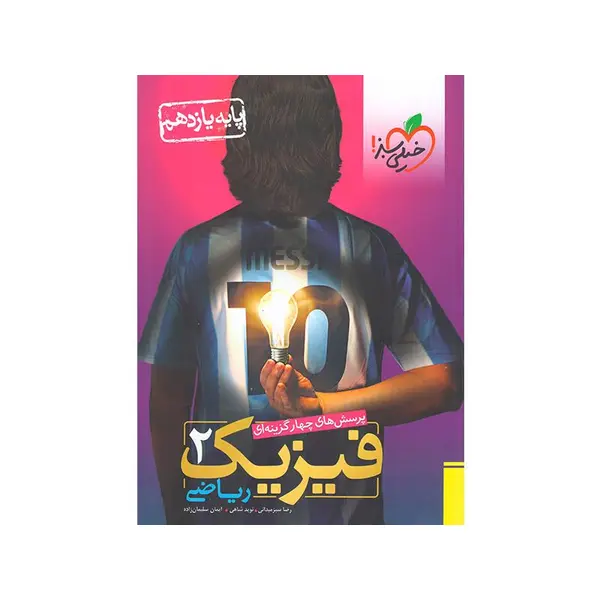 تست فیزیک یازدهم ریاضی خیلی سبز - 6